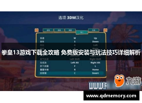 拳皇13游戏下载全攻略 免费版安装与玩法技巧详细解析