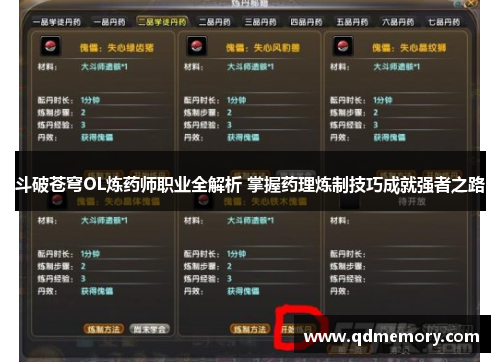 斗破苍穹OL炼药师职业全解析 掌握药理炼制技巧成就强者之路