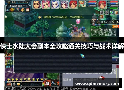 侠士水陆大会副本全攻略通关技巧与战术详解