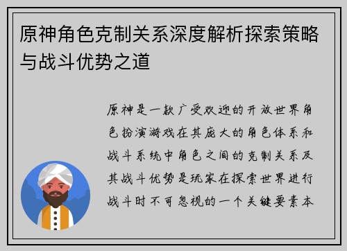 原神角色克制关系深度解析探索策略与战斗优势之道