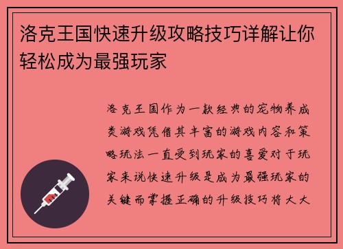 洛克王国快速升级攻略技巧详解让你轻松成为最强玩家