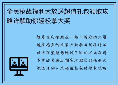 全民枪战福利大放送超值礼包领取攻略详解助你轻松拿大奖
