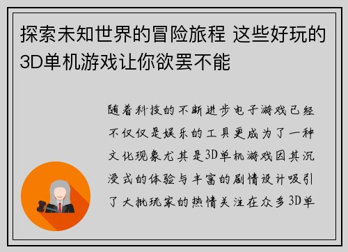 探索未知世界的冒险旅程 这些好玩的3D单机游戏让你欲罢不能
