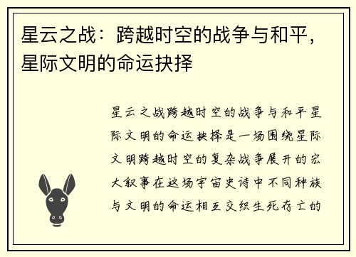 星云之战：跨越时空的战争与和平，星际文明的命运抉择