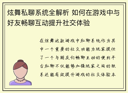 炫舞私聊系统全解析 如何在游戏中与好友畅聊互动提升社交体验